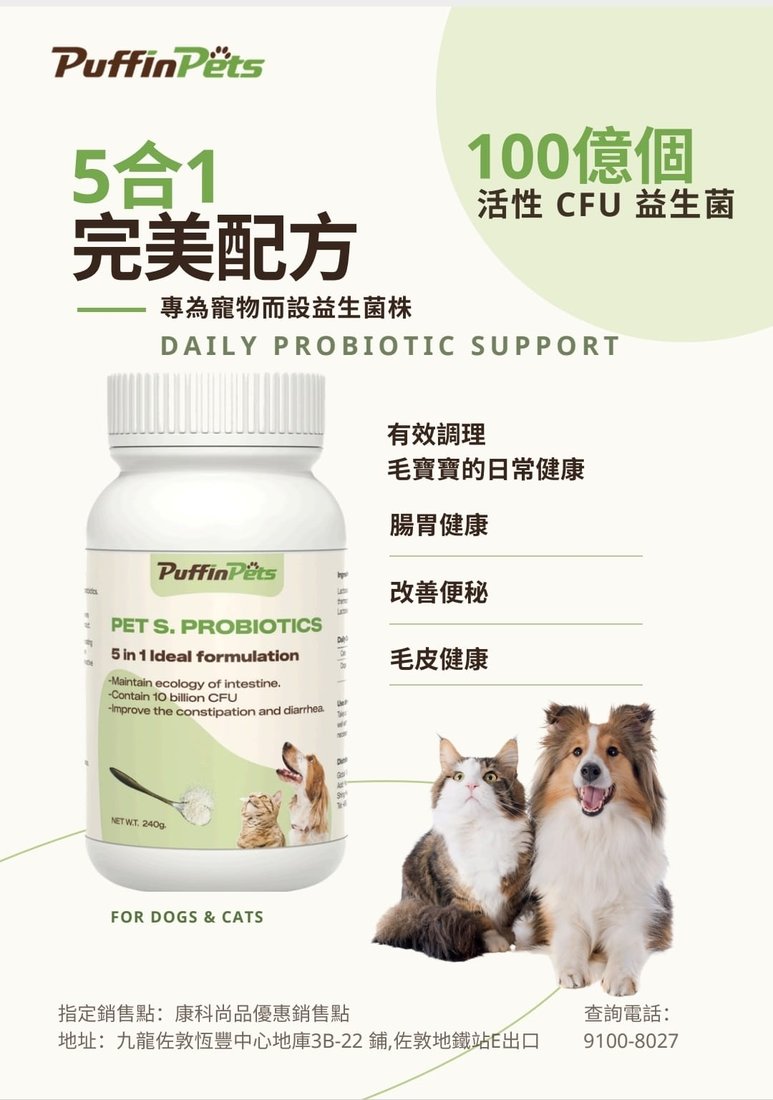 Puffin Pets寵物益生菌